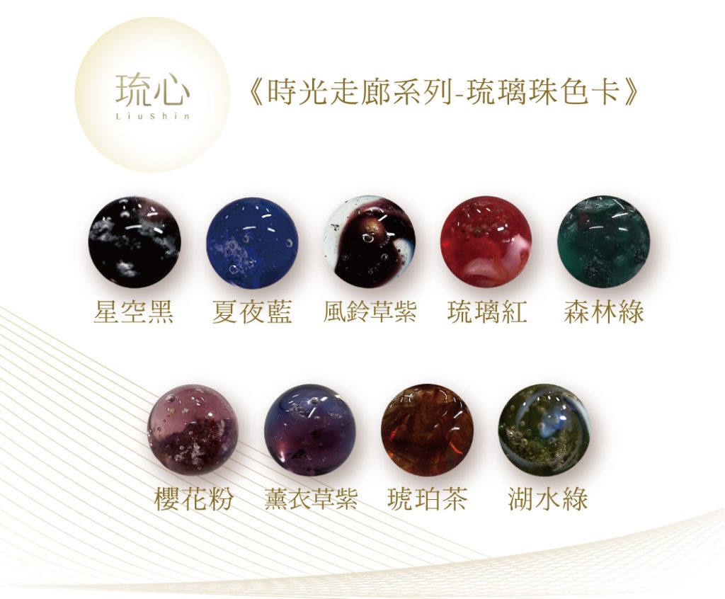 琉璃珠色卡